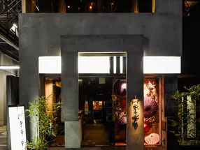 銀座　香季庵 5